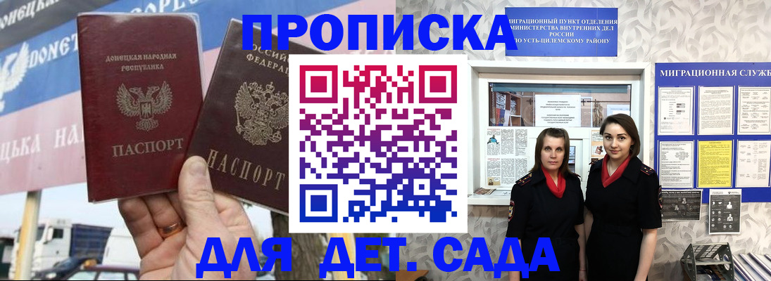 временная регистрация для школы в Астраханской области