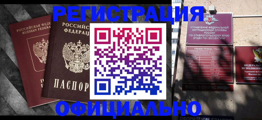 временная регистрация недорого в Астраханской области