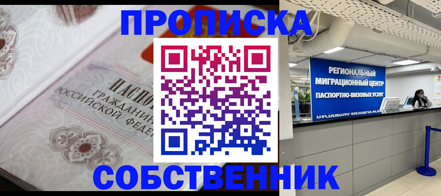 временная регистрация недорого в Астраханской области