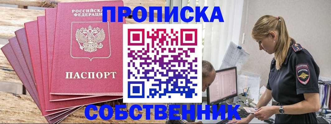 прописка 2025 в Астраханской области