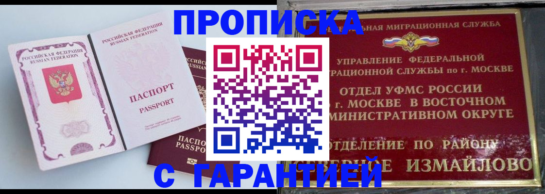 прописка регистрация в Астраханской области