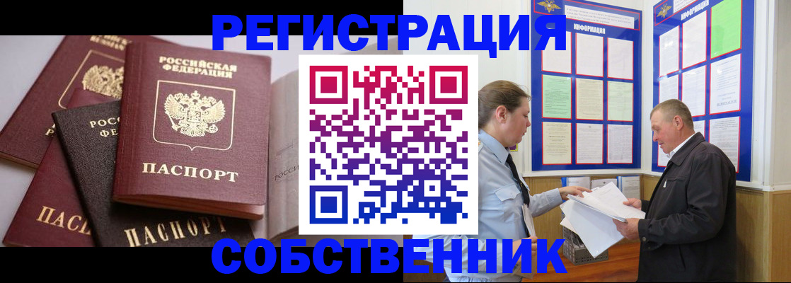прописка в Астраханской области