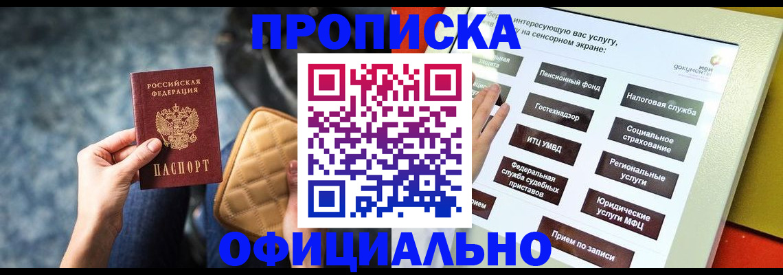 прописка регистрация в Астраханской области