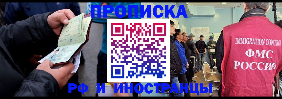 временная регистрация в Астраханской области