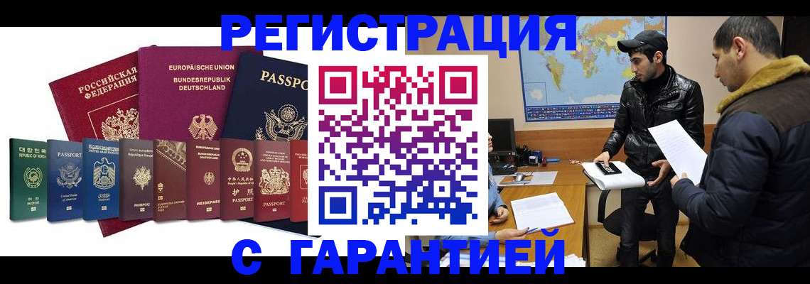 прописка иностранных граждан в Астраханской области