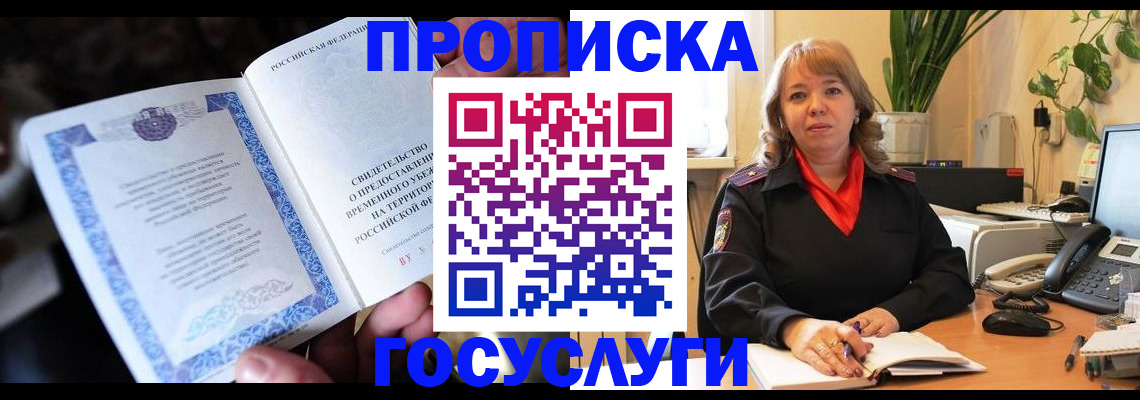 временная регистрация в Астраханской области