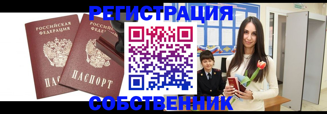 пропишу в квартире в Астраханской области