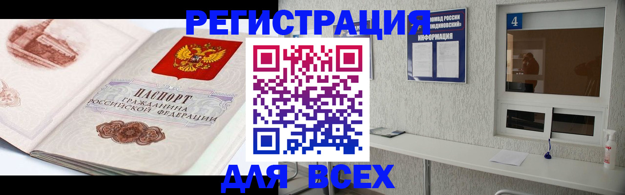 прописка от собственника в Астраханской области
